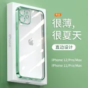 協貿國際日用品生活館 適用蘋果12手機殼11秒變iPhone12直邊硅膠12ProMax保護套防摔透明12pro新款鏡頭全包網紅女軟殼潮款ip男pm