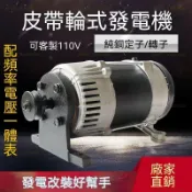 🌸皮帶輪式發電機 110V/220V柴油汽油發電機全銅2kw-8kw各種動力改裝小型發電機永動機交流電