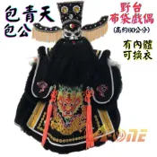 ALL SPLENDID 【A-ONE 匯旺】包青天 包公 野台 金光布袋戲偶 約60公分 有內體可換衣舞台 劇場懷舊大戲偶 布偶人偶手偶童玩具