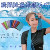 台灣現貨秒發！80cm*30cm 外銷韓國魔術冰涼巾不變硬一甩就涼 瞬間涼感巾急速降溫冰帶消暑防曬運動冰巾慢跑登山馬拉松