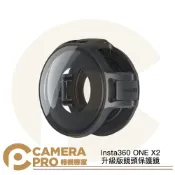CameraPro相機專家 現貨 Insta360 ONE X2 鏡頭保護鏡 升級版 10米防水 僅支援超廣角模式 專業保護 公司貨 ◎相機專家◎