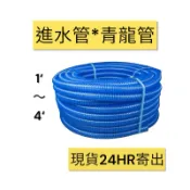 👋Hi 五金👋PVC進水管1‘～4‘ 青龍管 抽水管 1台尺=30公分