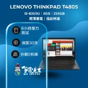 Lenovo ThinkPad T480s I5-8350U 商務辦公 學生上課 文書處理 高CP值 二手筆電 筆電先生