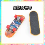 ★爬蟲新樂園★[台灣現貨]寵物滑板車 可愛造型 防滑磨砂表面 輪子滾動順暢牢固，大小適合爬蟲 守宮 烏龜 鸚鵡