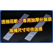 【透抽袋】加厚 加大 透抽袋 砲管袋 軟絲花枝袋 冷凍專用 船釣 分裝透抽 軟絲袋 小捲 花枝 軟絲 魷魚【殺很大釣具】