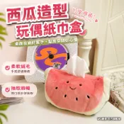 🚀台灣出貨🚀 面紙收纳盒 紙巾盒 桌面收納 收納盒 衛生纸盒 小紅書同款西瓜玩偶水果紙巾盒創意抽紙盒臥室收納盒車載抽紙盒