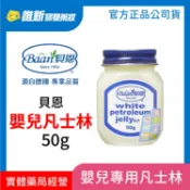 【Baan貝恩】 嬰兒 凡士林 50g 肌膚護理 【唯新藥妝實體藥局】