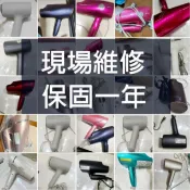 國際牌吹風機維修台中 保固Panasonic  EH-CNA99  CNA96 CNA97 CNA98 9A