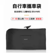 ESLNF CB03攜車罩 附收納袋 外出攜帶自行車攜車袋攜車包[52533731]【飛輪單車】【蝦皮價】