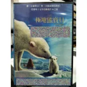 影音大批發-Y69-598-正版DVD-動畫【極地熊寶貝 拿努的歷險 便利袋裝】-繼企鵝寶貝-不願面對的真相-極地之旅