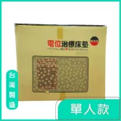 台灣製造 電位床遠紅外線 恆溫負電位床正面保暖墊反面涼感墊冬暖夏涼四季皆可用皆可用(聊聊)