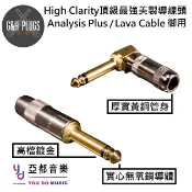 G&H High Clarity 紅銅 銅芯 鍍金 直頭 L頭 6.3 mm TS 樂器 導線 接頭 端子 導線頭