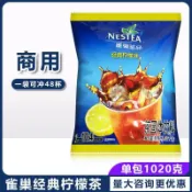 ✨新品特惠  包郵 雀巢冰爽茶粉1020g/袋經典檸檬茶味冰紅茶果汁衝飲品餐飲