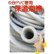 🔥 6分PVC管用 耐燃保溫軟管🔥 含稅價有發票 冷氣空調防漏水滴水保溫軟管排水保溫管