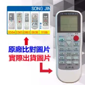 【遙控達人萬用遙控器】Song Jing 松靜 冷氣遙控器  RM-T975 1345種代碼合一(可比照圖片)