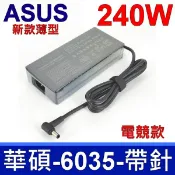 筆電達人 華碩 ASUS 240W 變壓器 20V 12A ADP-240EB B ROG 充電器 電源線 充電線 電競帶針款 Zephyrus Duo 15 GX550 GX550LXS Zephyrus M16 GU603 GU603HM GU603HR Zephyrus S17 GX703 GX703HR GX703HS Duo 15 SE GX551 GX551QS G533 G533QR G533QS G533Z G533ZM G513RM