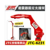 (店+)現貨【YOYO汽車工具】JTC 6231 避震器固定支撐架 避震器 圓柱型 支撐架 改裝避震器用TJ490 US1175