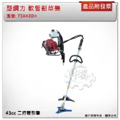 ＊中崙五金＊【附發票】SHIN KOMI 型鋼力 TSK430H 43c.c.軟管背負式割草機