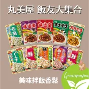 GRAINMAMA｜ ◍ 現貨✨日本香鬆｜丸美屋 拌飯 海苔芝麻 香鬆 飯友 味道樂 日式便當 配飯 野餐｜飯糰早餐