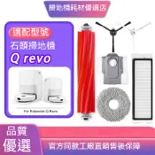 【隔日達】適配石頭掃地機器人Qrevo/P10配件 集塵袋 邊刷 滾刷 主刷 拖布 濾網 抹布 清潔液