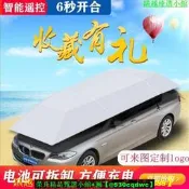 【現貨可開統編】汽車防曬遮陽傘自動遙控遮陽棚智能車罩家用移動簡易車棚雨蓬