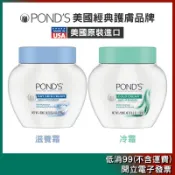 美國原裝進口 【Pond's 旁氏】滋養霜10.1oz/286g 冷霜9.5oz/269g ★