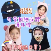 【MoMo媽咪】🎉台灣現貨免運 🎉兒童護耳帽 寶寶護耳帽 寶寶帽子 冬款護頸套頭帽 連帽披肩