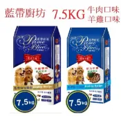 狗班長(7.5KG,超取可1包)~LCB藍帶廚坊-菲力牛排/羊雞雙寶(台灣製造)