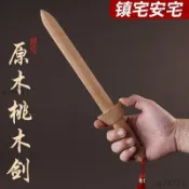 桃木劍 道教法器 過爐保平安 鎮宅保平安 居家 風水 正宗桃木劍純桃木七星劍原色劍鎮宅客廳掛件裝飾寶器法劍一體牀頭