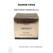 現貨 蘭蔻 Lancome 絕對完美黃金玫瑰修護乳霜 15ml 試用品 L77224 肌膚保濕滋潤與維持光澤感的保養