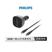 (店+)【Philips 飛利浦】140W 高速車充 【附100公分 快充線】 Type c 車充 PD車充 點煙器車充 DLP3539C