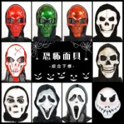 X射線 精緻禮品 萬聖節恐怖面具-綜，魔鬼/死神/骷顱/驚聲尖叫/鬼面具/幽靈/頭套/角色扮演/變裝/尾牙表演，X射線【W430701】