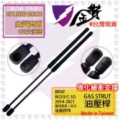 金贊汽配 BENZ S205 C系列 5D 2014-2021 後蓋頂桿 尾門油壓桿 行李箱撐桿 尾門頂桿 後廂蓋頂桿