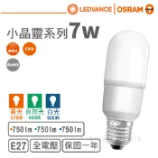 【歐司朗 OSRAM】LED E27/7W小晶靈系列球泡燈泡(黃光/自然光/白光)【實體門市保固一年】LED燈泡 長型燈