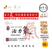 【楷心藥局】金奇兒 活力氧 30包/盒 頂級補養獨家配方 紅景天 刺五加 西洋蔘 天麻 B群