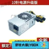 【大熊優選】聯想10針電源 額定750W通用FSP500-20AGP PA-3311-1 雙顯示卡8P