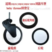 【正品保真】貝登寶嬰兒配件通用輪子輪胎兒手推車配件 yuyu/yoyo/yoya萬嚮前輪後輪外yoyo 推車手推車輪子