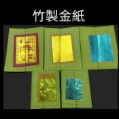 【瑞馨堂】金紙/環保金紙/壽金/刈金/福金/大銀/小銀/頂極環保金紙  特大錫箔