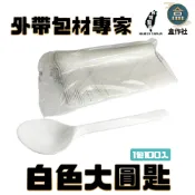 【盒作社】白色大圓匙(1包100入)大湯匙/塑膠湯匙/免洗湯匙/一次性餐具/免洗餐具/環保餐具