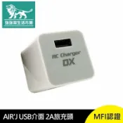 JUMP星球 強強滾p-AIR'J USB 介面 2A 旅充頭 MFI認證 充電 日本進口 Micro 充電頭