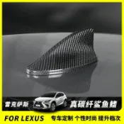 適用Lexus天線nx200 300 200t 300h改裝真碳纖鯊魚鰭車頂裝飾