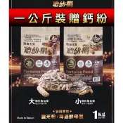 陸龜飼料 兩棲 爬蟲 纖果糧 水果飼料 龜仙糧 鈣粉 D3 維他命 草粉 提摩西牧草粉