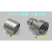 (店+)4分水龍頭出水嘴 尖嘴 網嘴 洗衣機轉接頭 水龍頭轉接頭 304起泡頭 304不銹鋼 水材