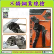3支免運費【工具道樂】不銹鋼紮線槍 CWTG-21 白鐵束帶紮線槍 白鐵紮線槍 TG-21 CT-02 CH-2065