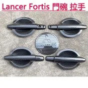 Mitsubishi三菱09-16年 Lancer Fortis外拉手裝飾蓋 亮條改裝飾條 拉手門碗 車門把手 門腕
