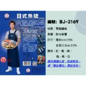 (店+)日式魚裙# 割草裙# 防潑水 耐髒污 工作裙【宅裡買】