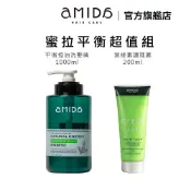 AMIDA蜜拉平衡超值組 平衡控油洗髮精 1000ml + 葉綠素頭皮調理素 200ml【風行小舖】