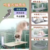 【星浩寵物】 貓咪吊床 超強吸力 舒適透氣床布 吸盤式吊床 方便收納 保暖貓吊床 窗戶貓吊床 寵物貓吊床 台灣現貨出貨
