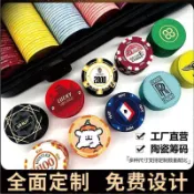 陶瓷德州撲克籌碼定製棋牌室專用籌碼幣無面值籌碼套裝可印 logo