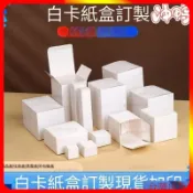 【熱銷】臺灣公司貨白盒 紙盒 禮盒包裝盒 禮盒紙盒 白色小紙盒 包裝紙盒 包裝盒 禮物包裝盒 過年包裝盒卡紙盒 LOGO